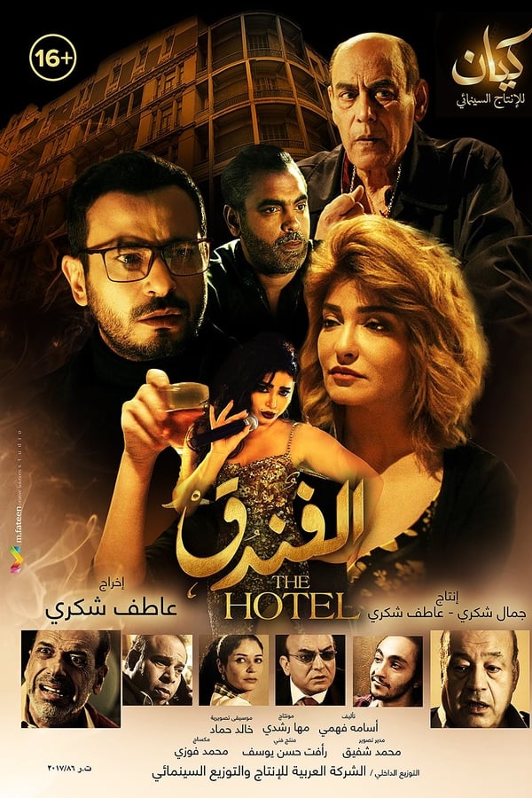 The Hotel
