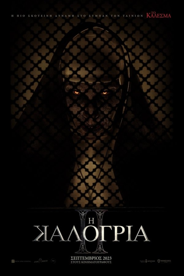GR - The Nun II (2023)
