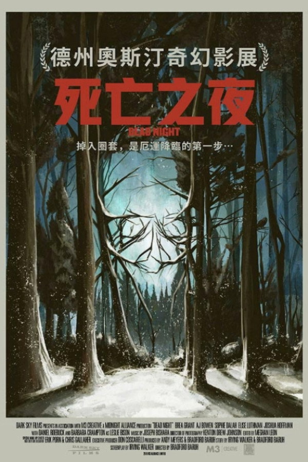 亡命雪夜