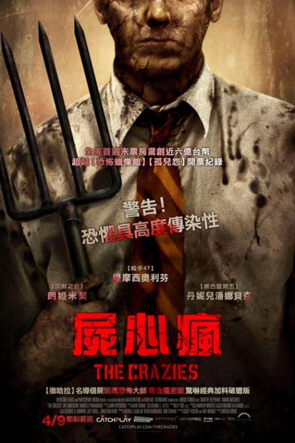 杀出狂人镇