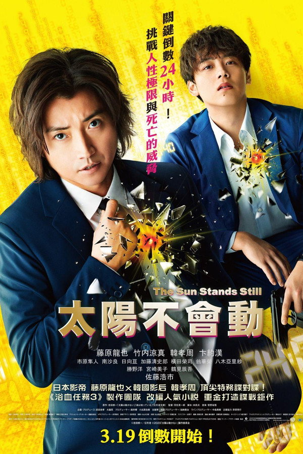 太阳不能动