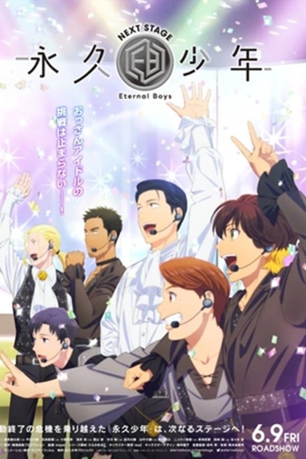 Eternal Boys NEXT STAGE poster