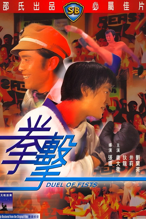 拳击