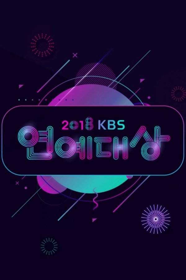 KBS 연예대상