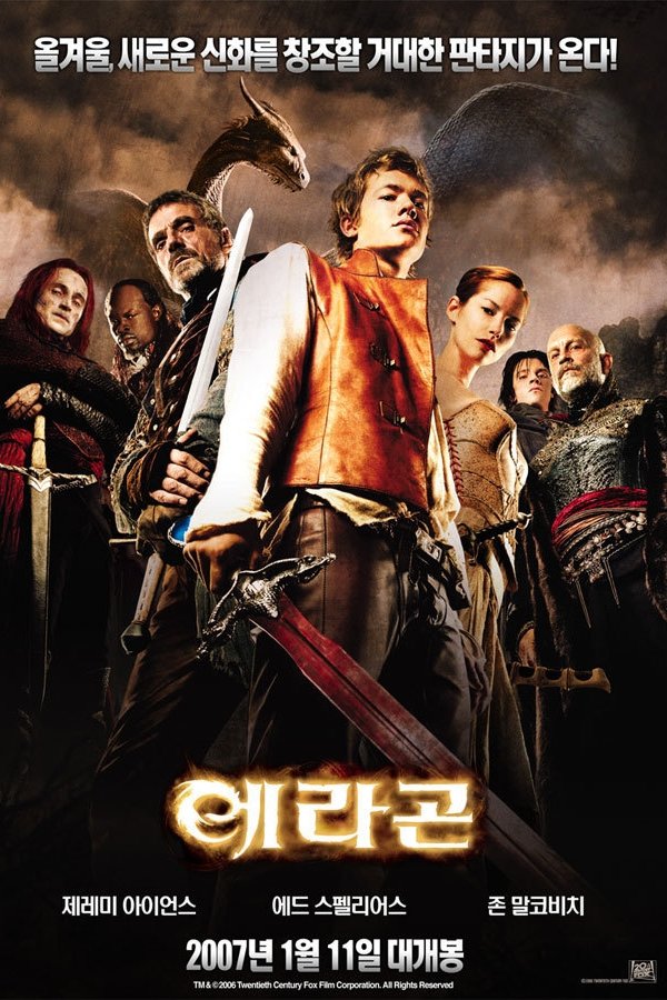 에라곤