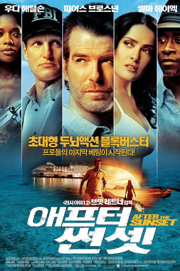 애프터 썬셋