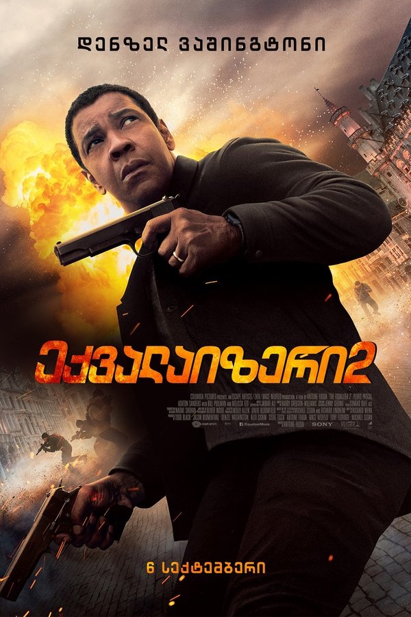 ექვალაიზერი 2 / The Equalizer 2 (ქართულად) (2018)