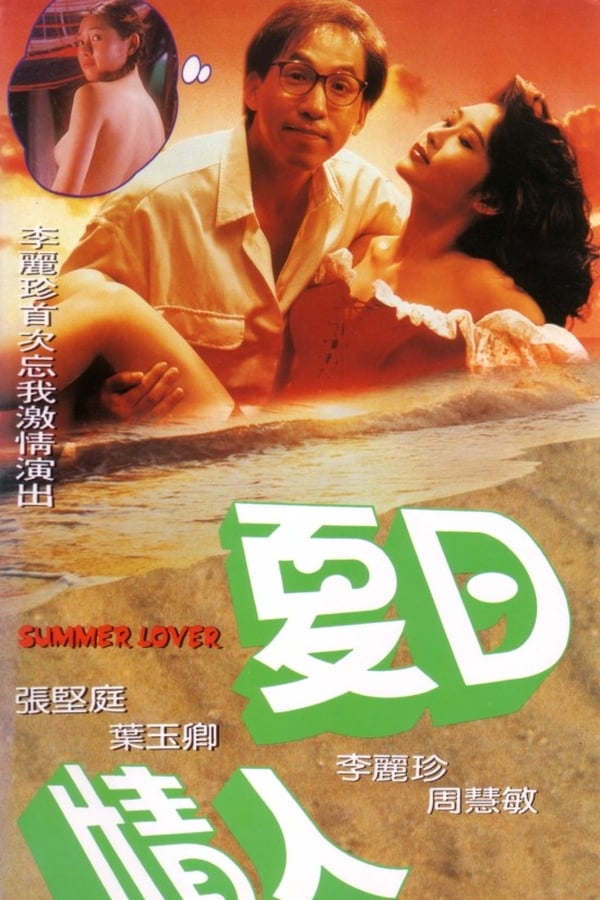 Summer Lover (1992)