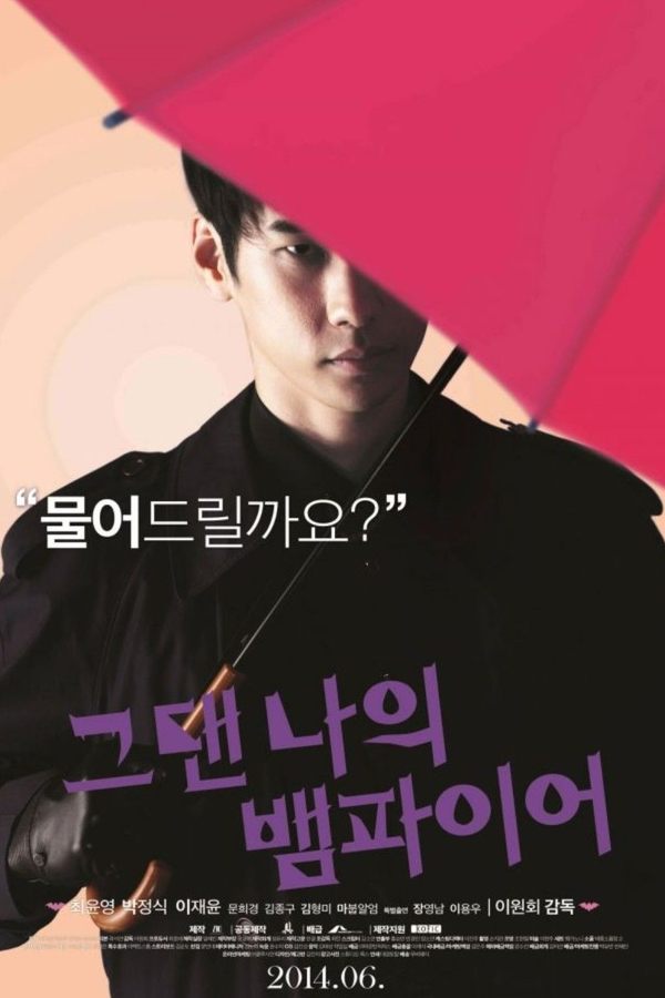 You Are My Vampire