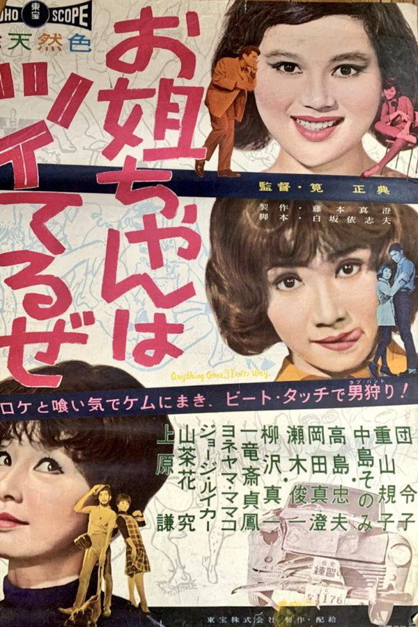 お姐ちゃんはツイてるぜ