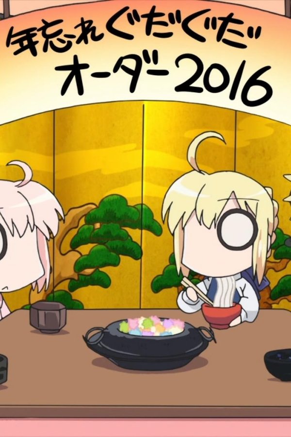 Farewell to 2016 Guda Guda Order poster