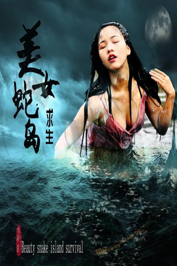 AR - Beauty Snake Island, Survival - 2019