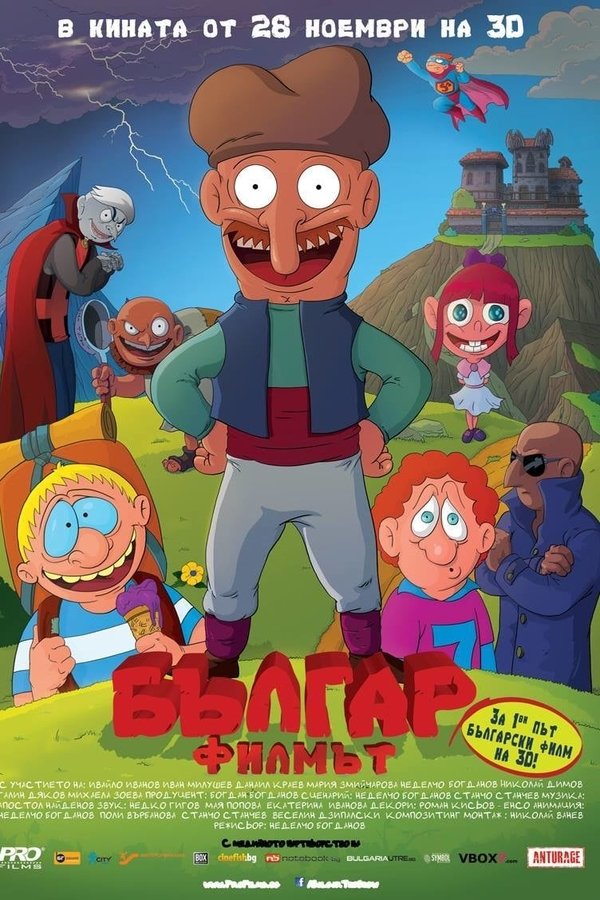 Българ: Филмът