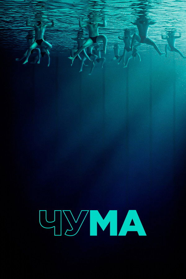 RU - Чума (2025)