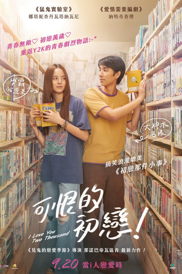 初恋无罪