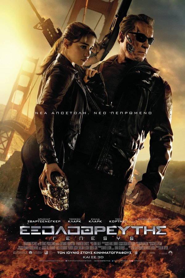 GR - Terminator Genisys (2015)