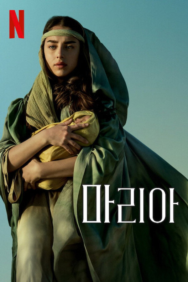 마리아