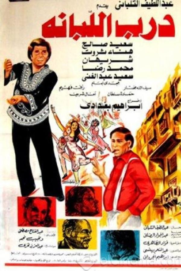 درب اللبانة