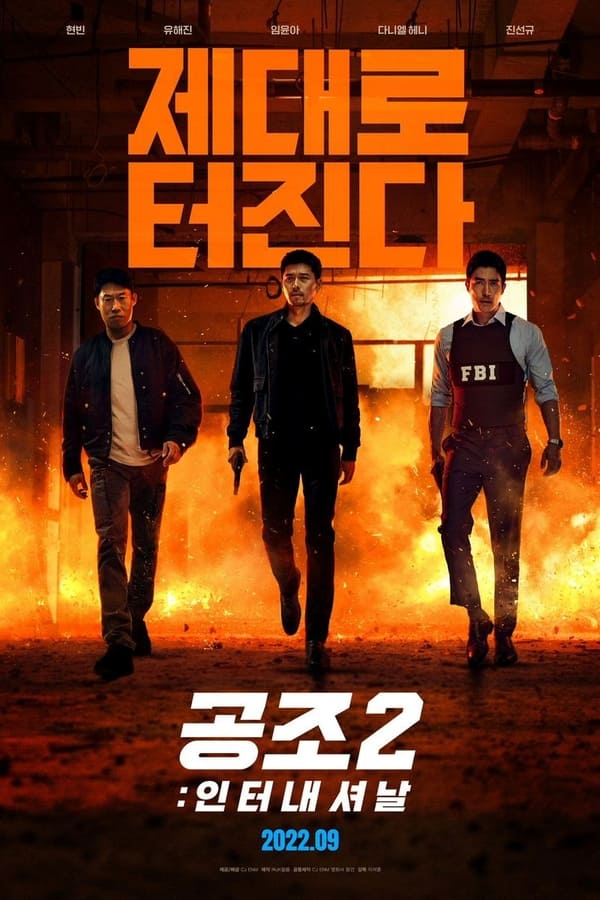 공조2