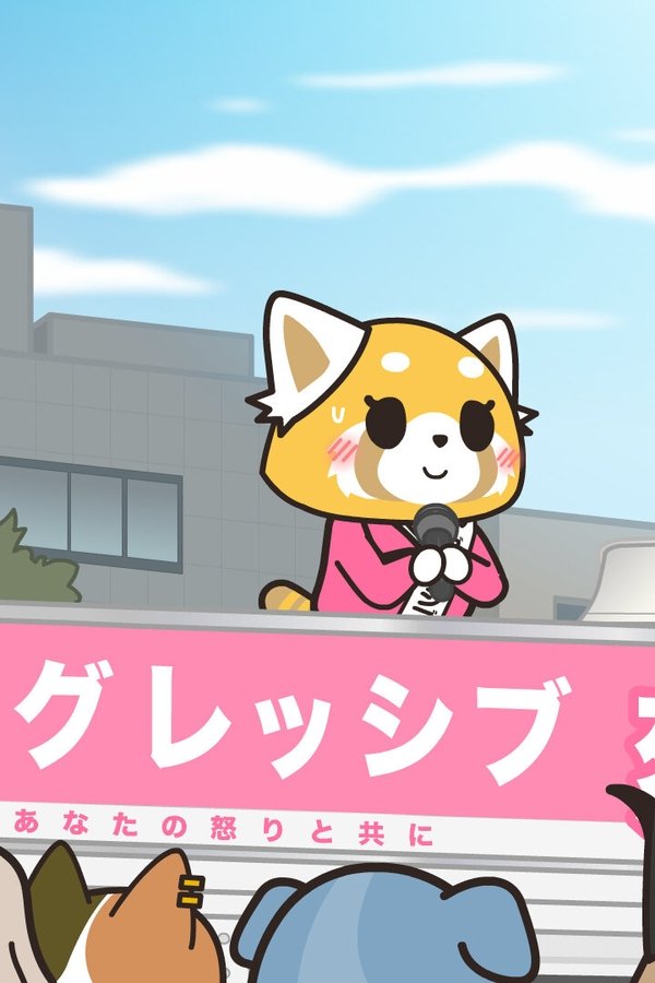 Aggretsuko – S05E10 – L’altra faccia della rabbia