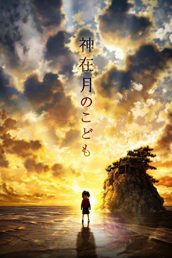 Child of Kamiari Month เด็กเดือนตุลา 2021 พากย์ไทย/ซับไทย