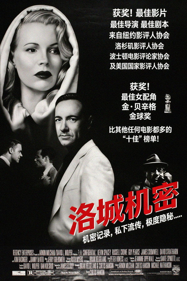 洛城机密
