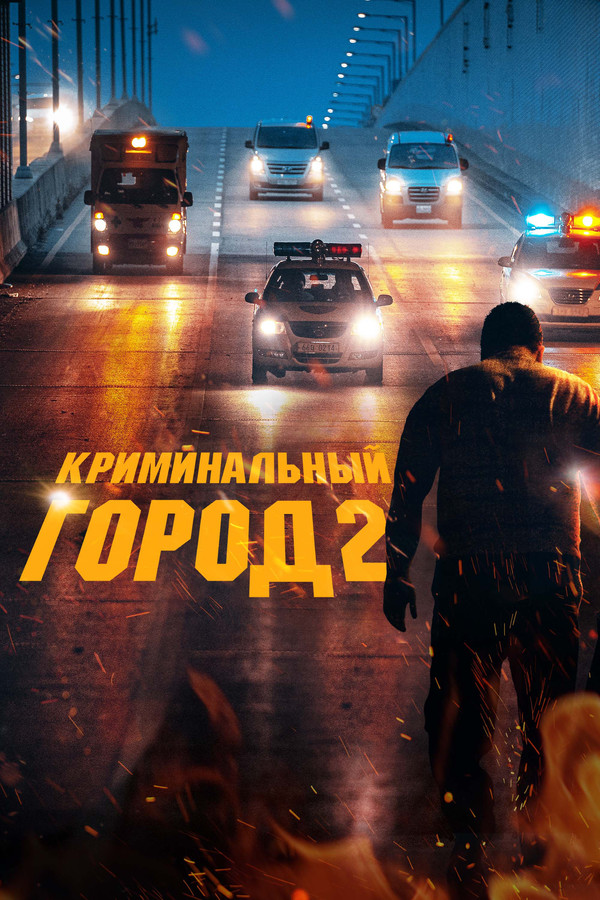 RU - The Roundup (2022)