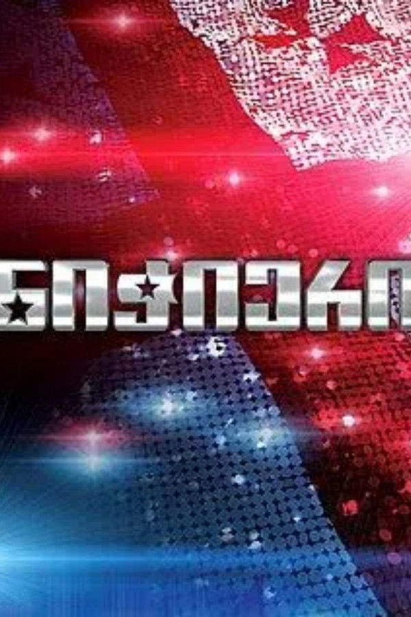 Georgia’s Got Talent!