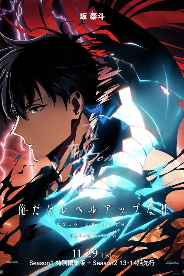 Solo Leveling | ReAwakening | Trailer oficial 2024 | 5 diciembre cines