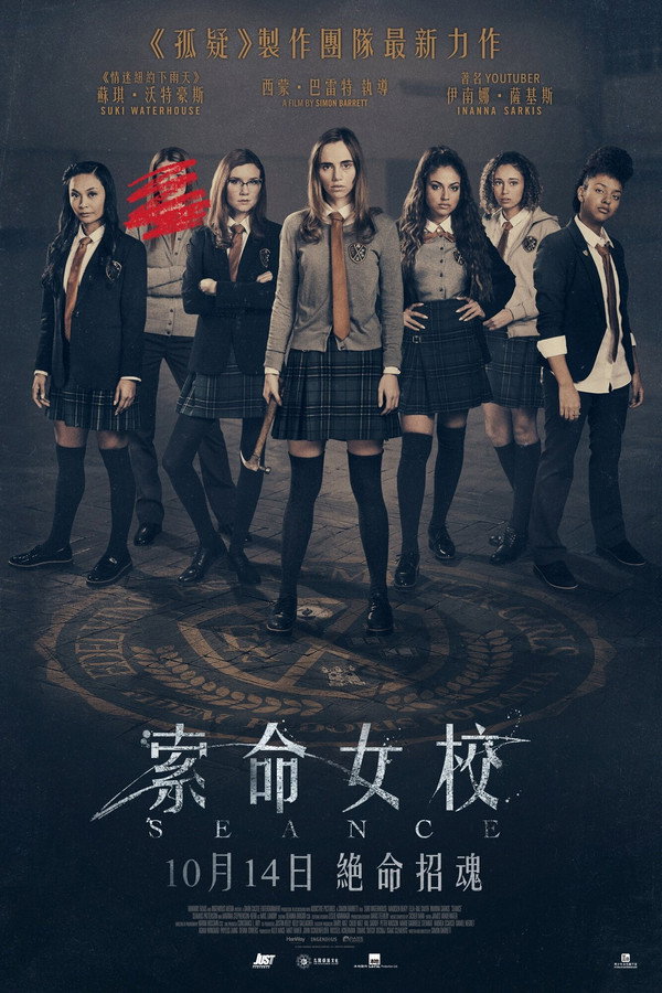 女校召灵