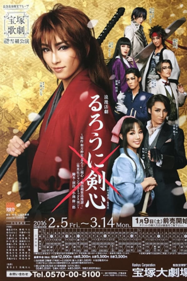 The Wanderer Kenshin -The Romantic Story of a Meiji Swordsman-