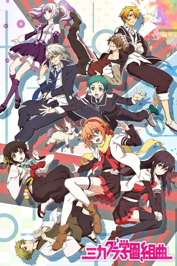 Mikagura Gakuen Kumikyoku