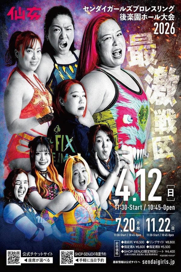 センダイガールズプロレスリング in 后楽园ホール