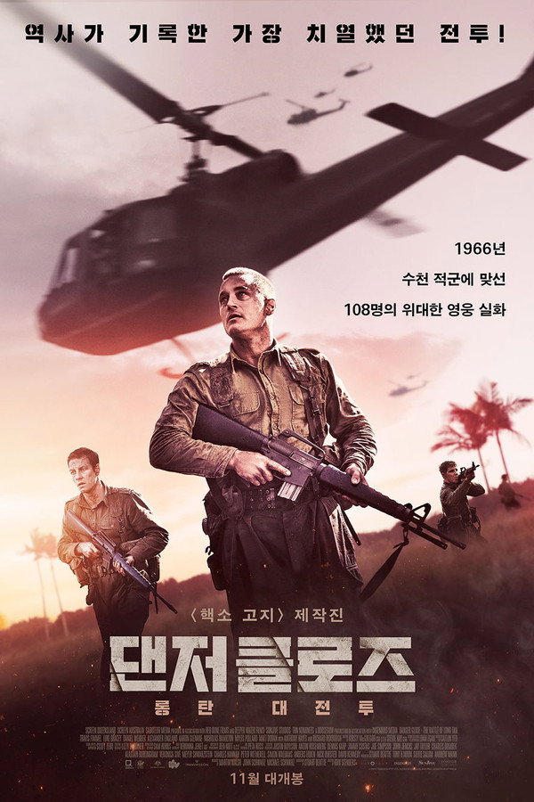 댄저 클로즈: 롱탄 대전투