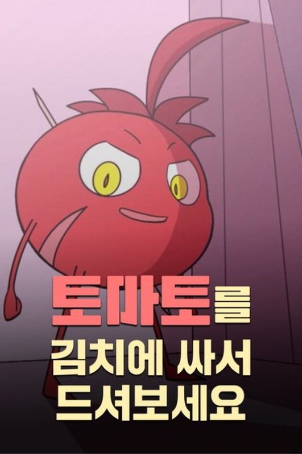 Try Wrapping Tomatoes in Kimchi poster