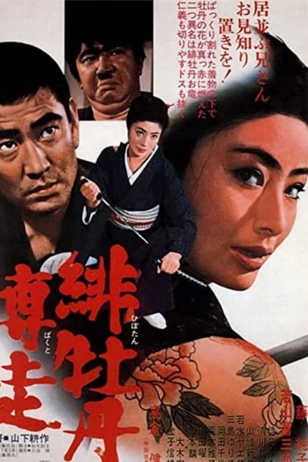 Lady Yakuza 1 – La pivoine rouge