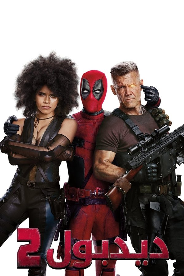 Deadpool 2