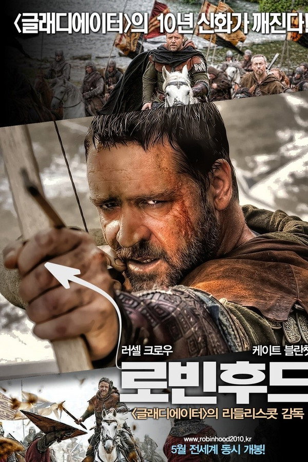 로빈후드 2010