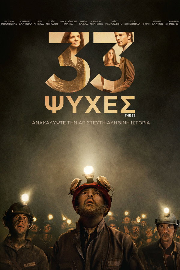 GR - The 33 (2015)