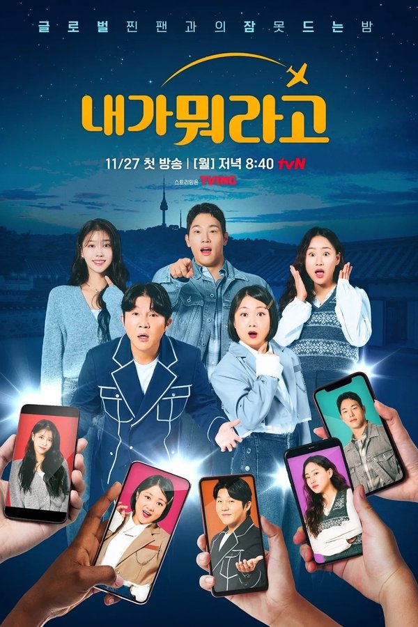 내가 뭐라고