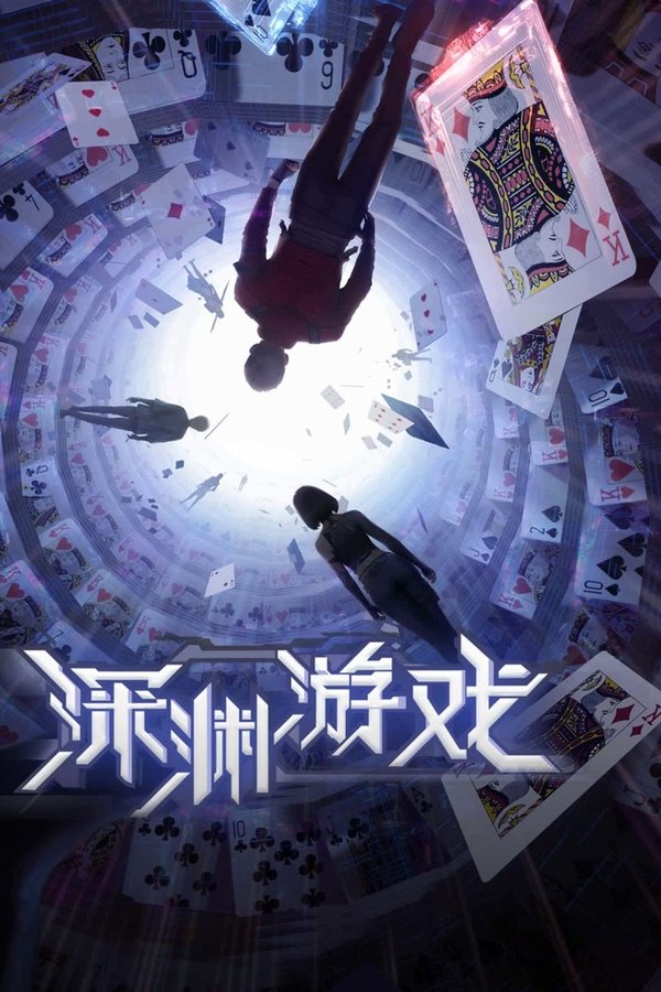 Fatal Rule poster