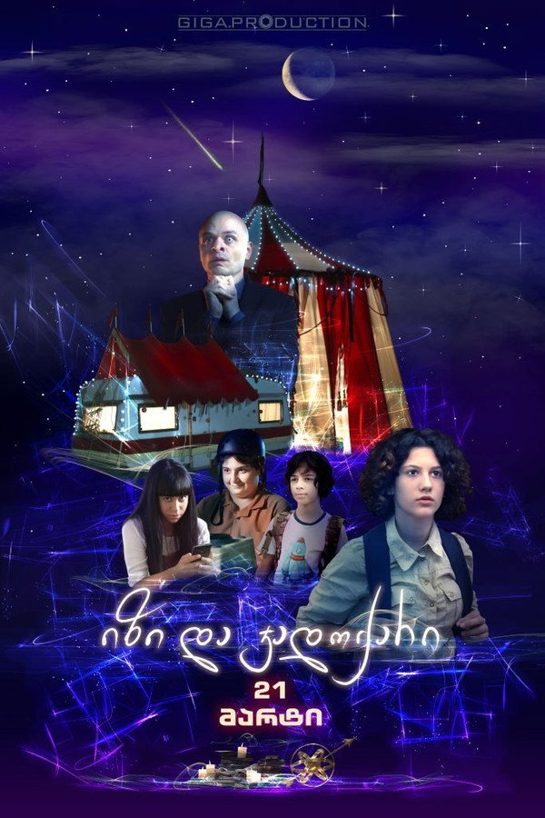 იზი და ჯადოქარი