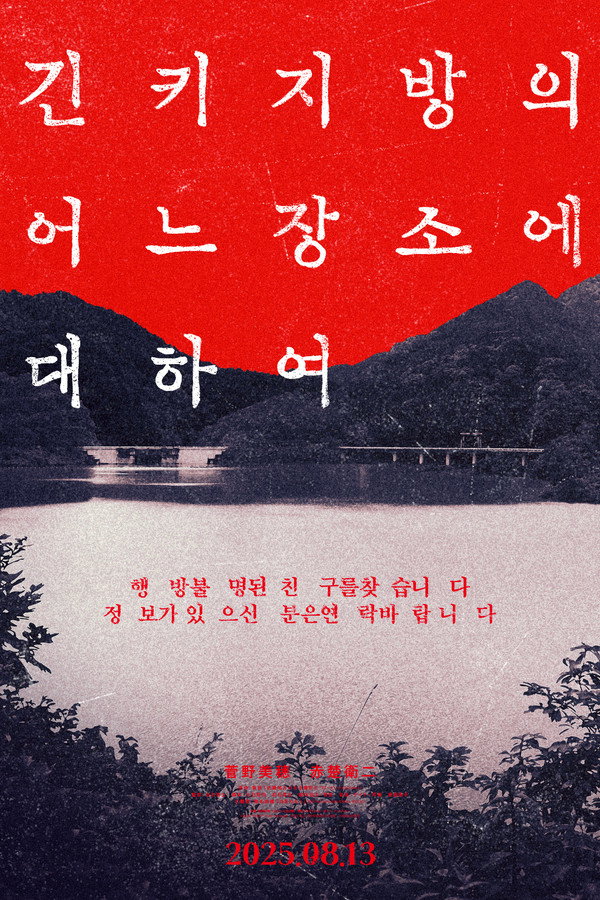 긴키 지방의 어느 장소에 대하여