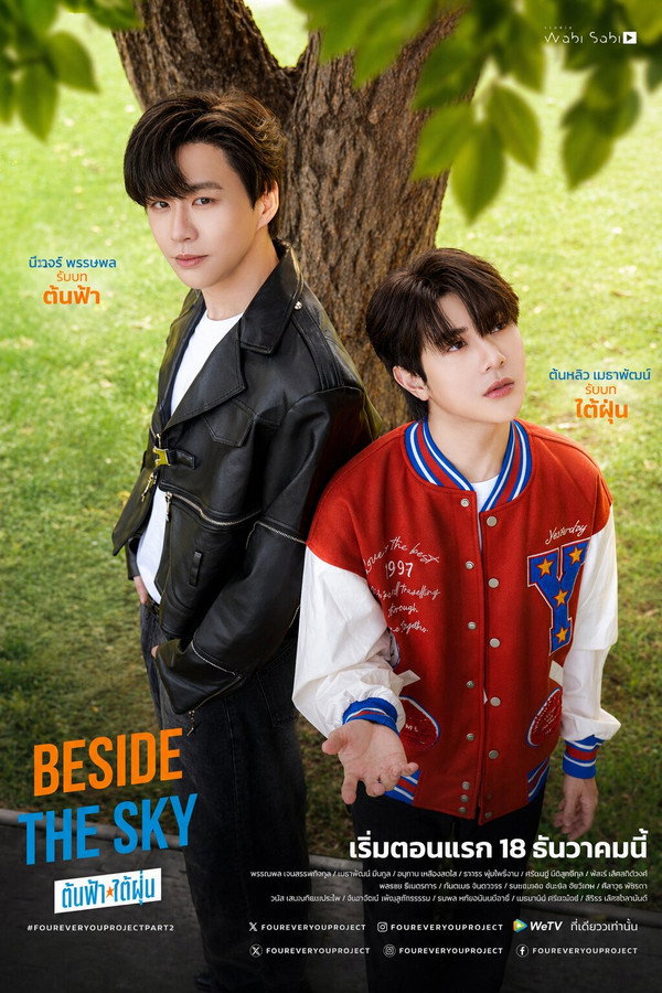 ต้นฟ้าไต้ฝุ่น