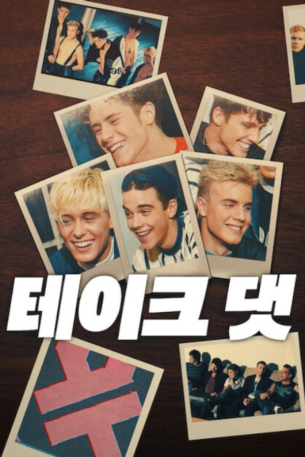 테이크 댓