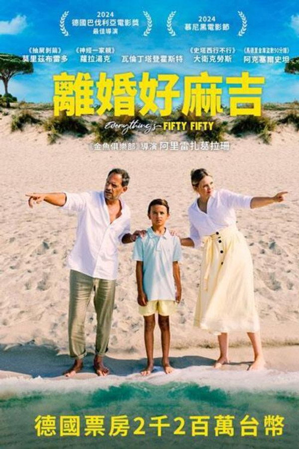 离婚好麻吉