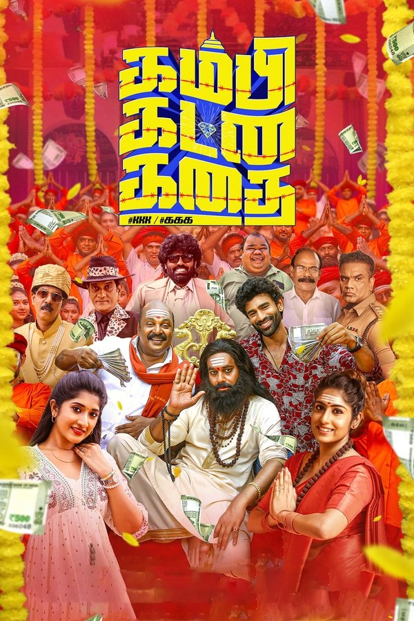 TM - Kambi Katna Kathai 4KOTT