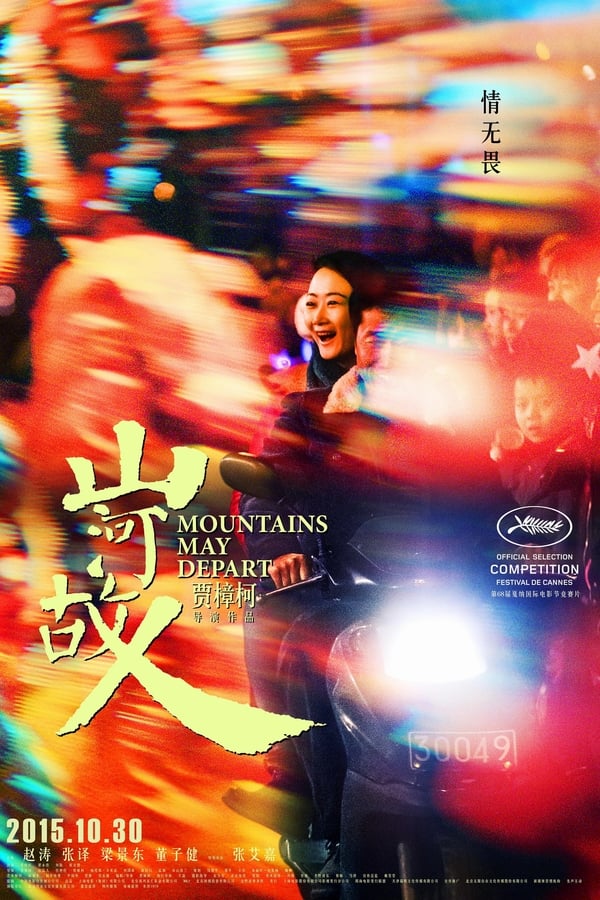 Mountains May Depart (2015)