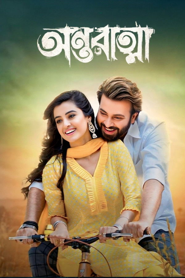 Antoratma (2025) (Bangla)