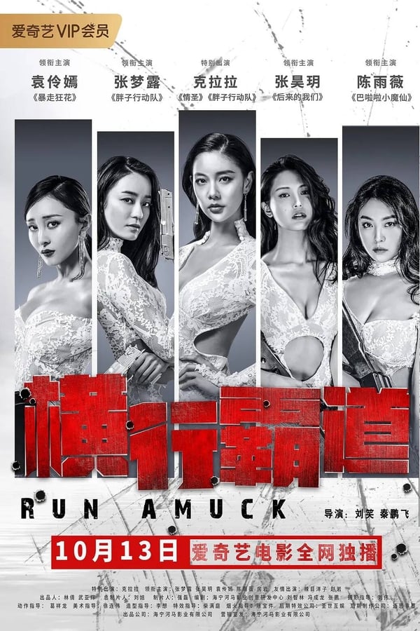 AR - Run Amuck (2019)